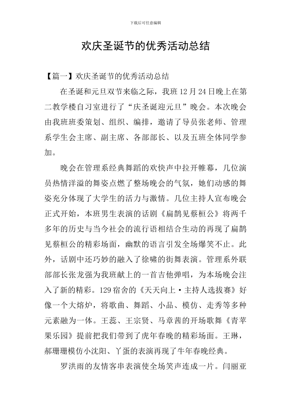 欢庆圣诞节的优秀活动总结_第1页