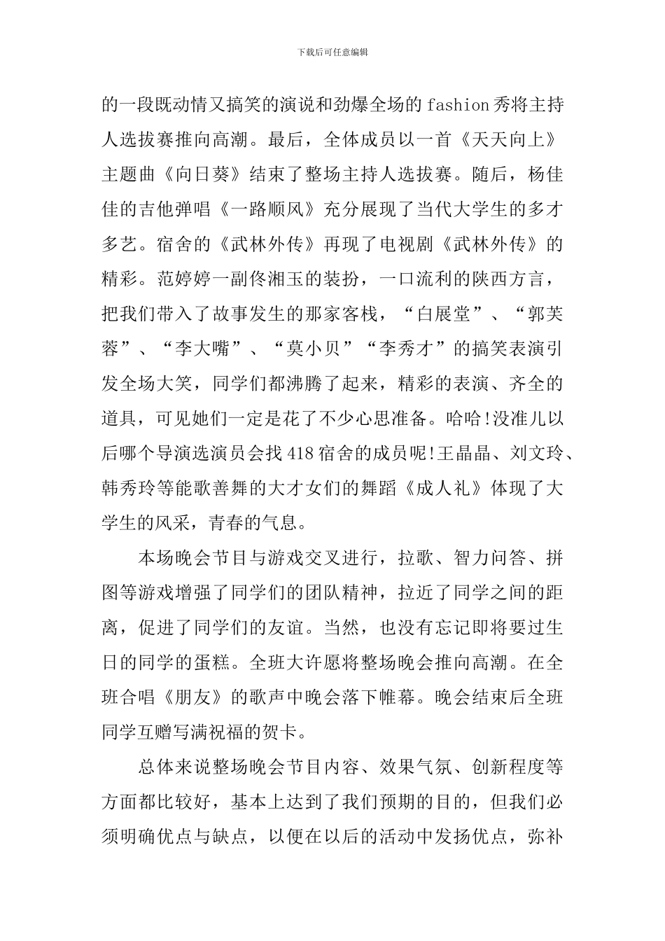 欢庆圣诞节的优秀活动总结_第2页