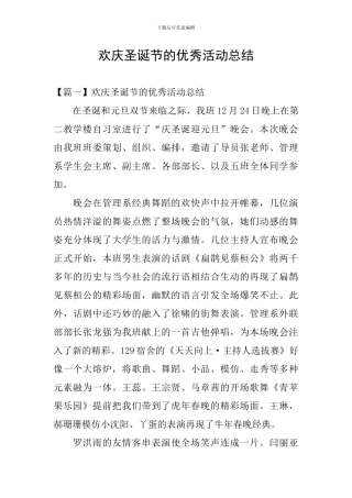 欢庆圣诞节的优秀活动总结