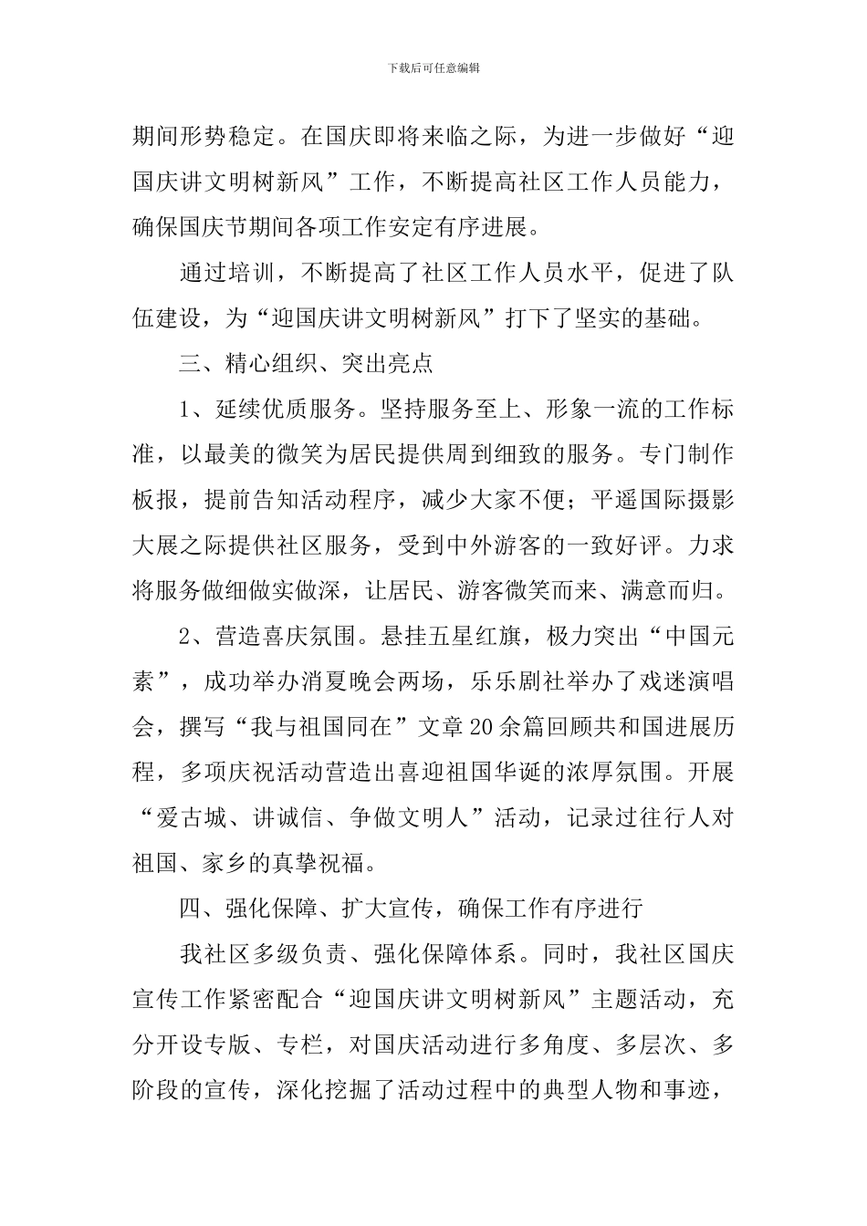欢庆国庆佳节的活动总结_第2页