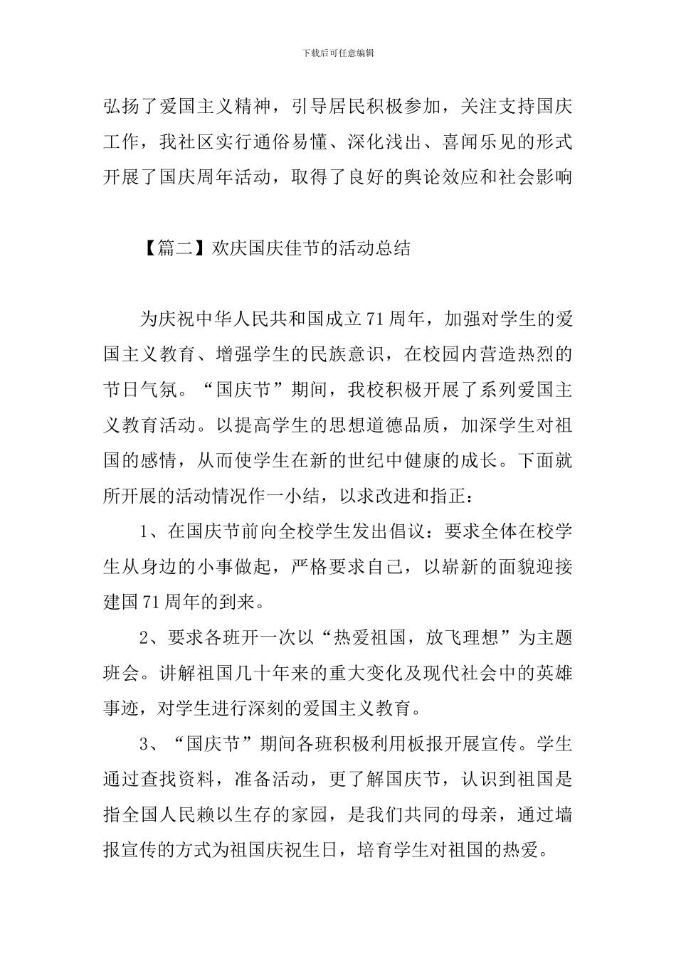 欢庆国庆佳节的活动总结_第3页