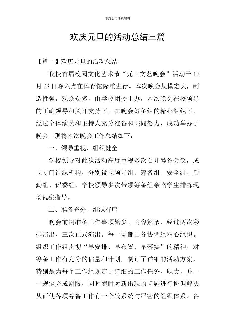 欢庆元旦的活动总结三篇_第1页