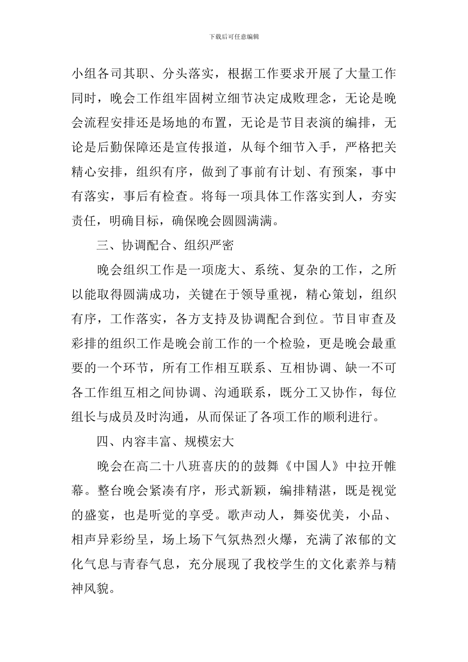 欢庆元旦的活动总结三篇_第2页