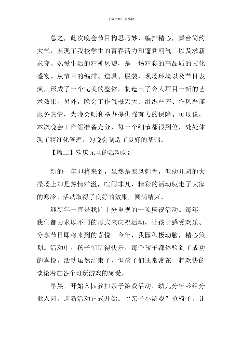 欢庆元旦的活动总结三篇_第3页