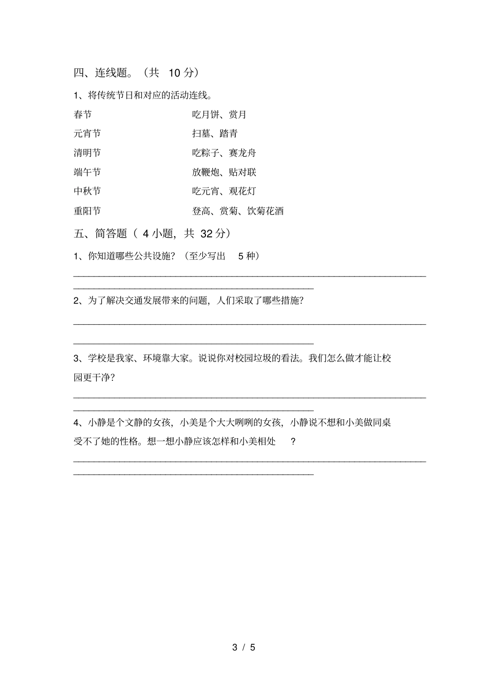 三年级道德与法治上册期末考试_第3页