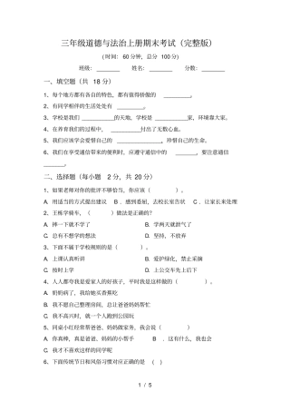 三年级道德与法治上册期末考试