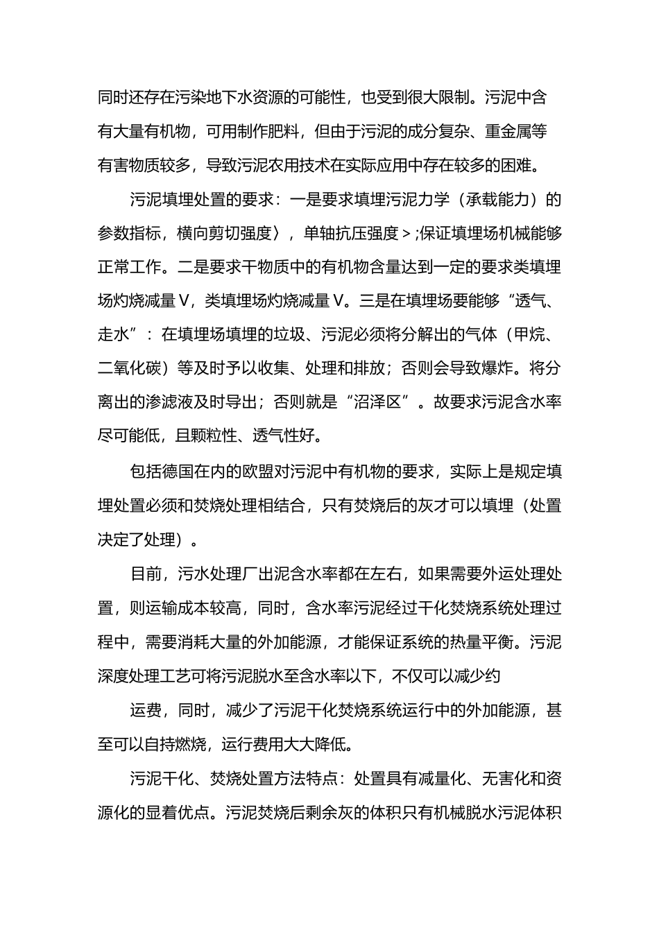 污泥干化焚烧_第3页