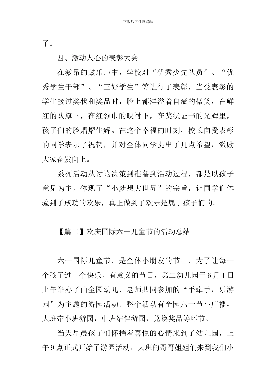 欢庆国际六一儿童节的活动总结_第3页