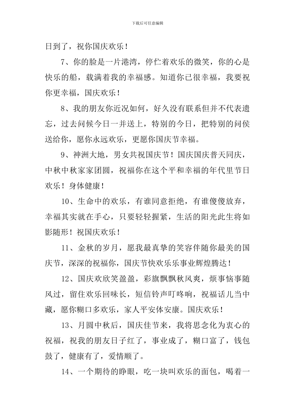 欢庆十一国庆佳节战友祝福短信_第2页