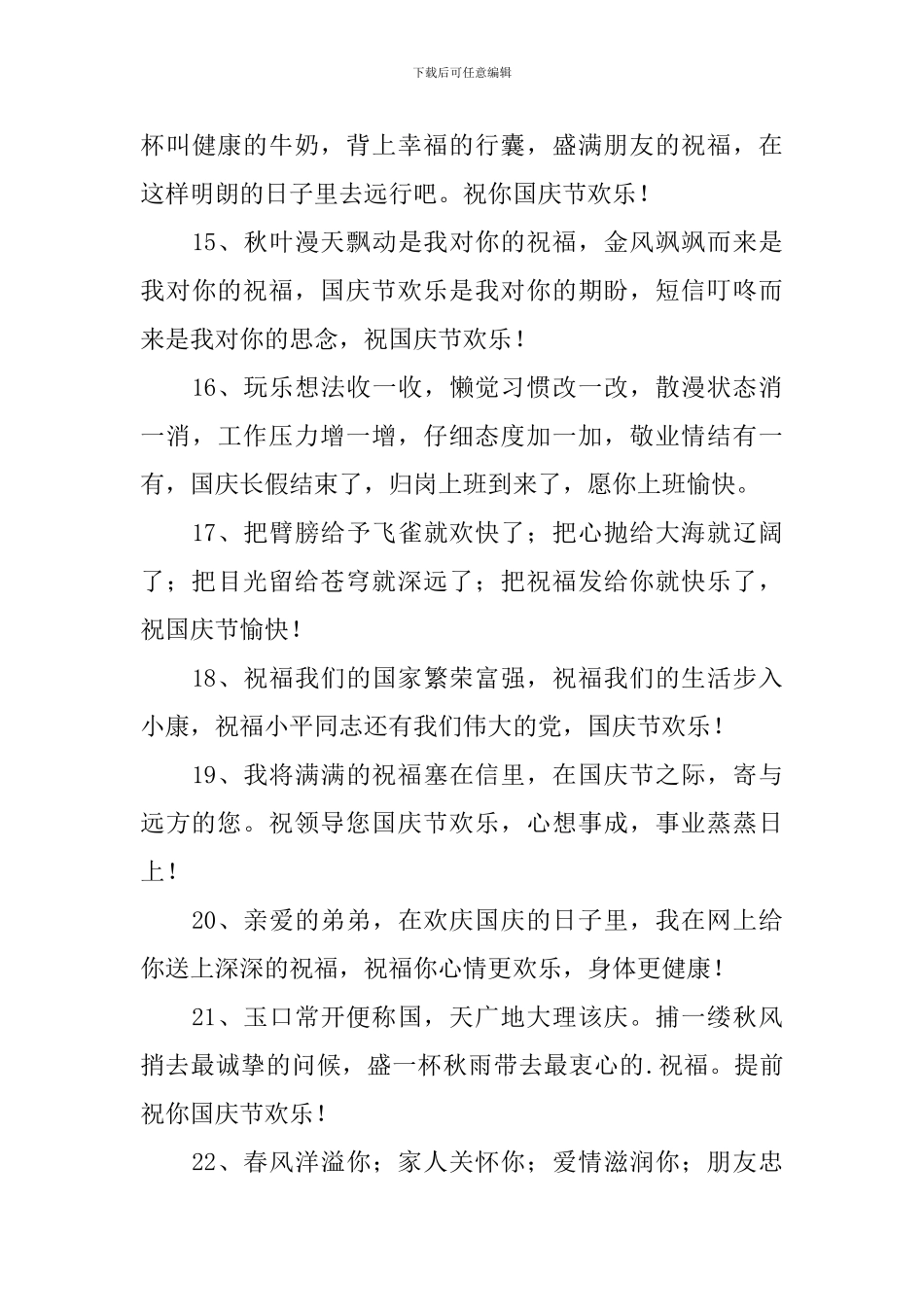 欢庆十一国庆佳节战友祝福短信_第3页