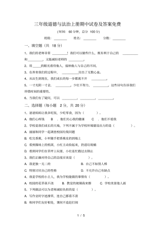 三年级道德与法治上册期中试卷及答案免费