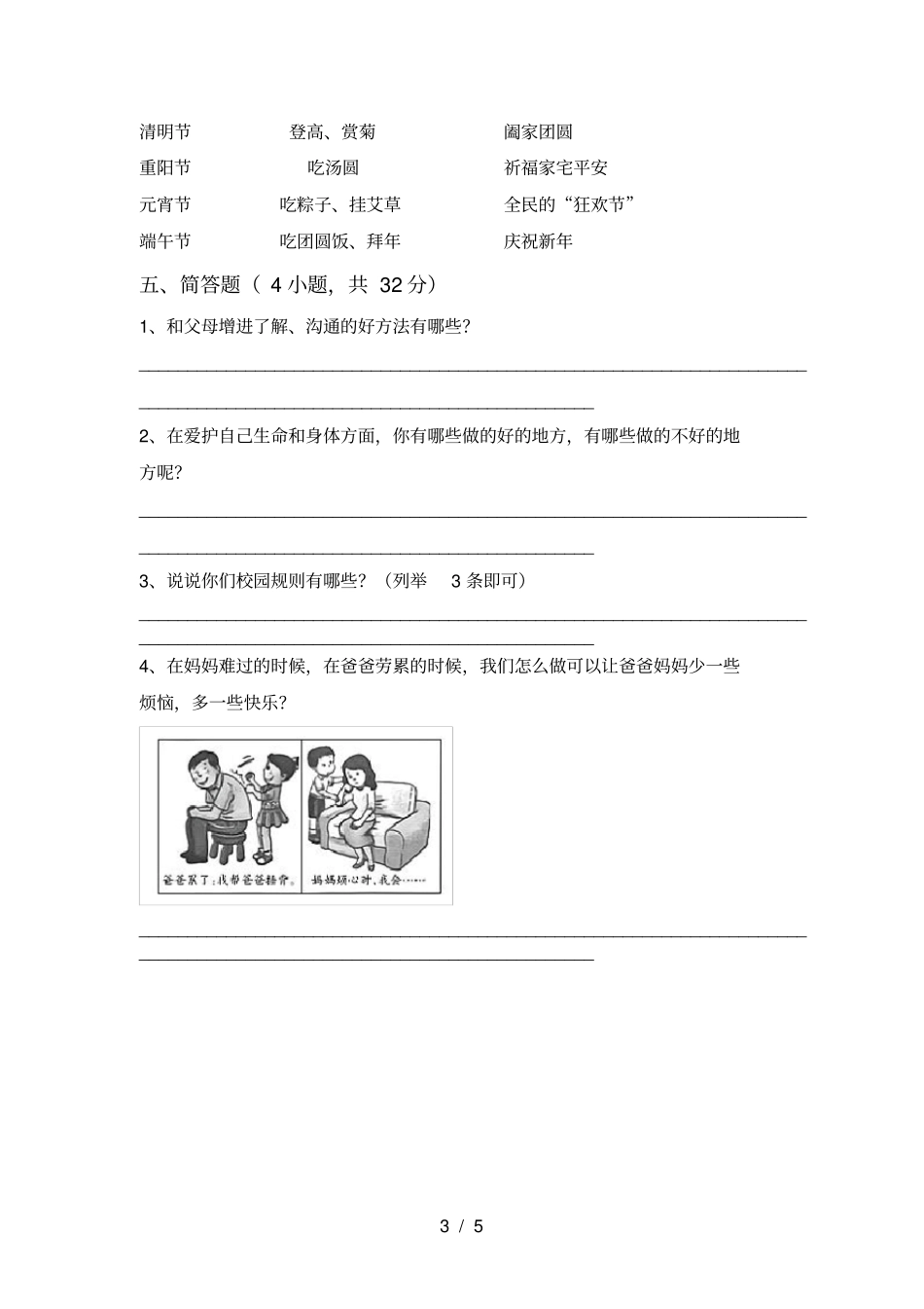 三年级道德与法治上册期末考试卷【附答案】_第3页