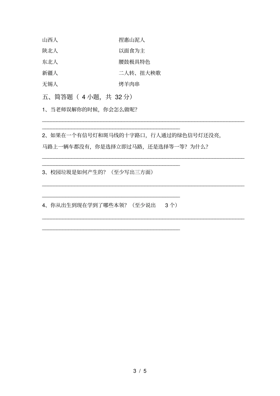 三年级道德与法治上册期末测试卷_第3页