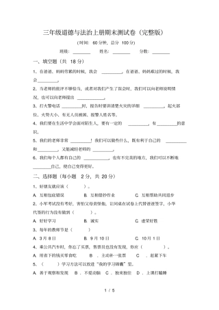 三年级道德与法治上册期末测试卷