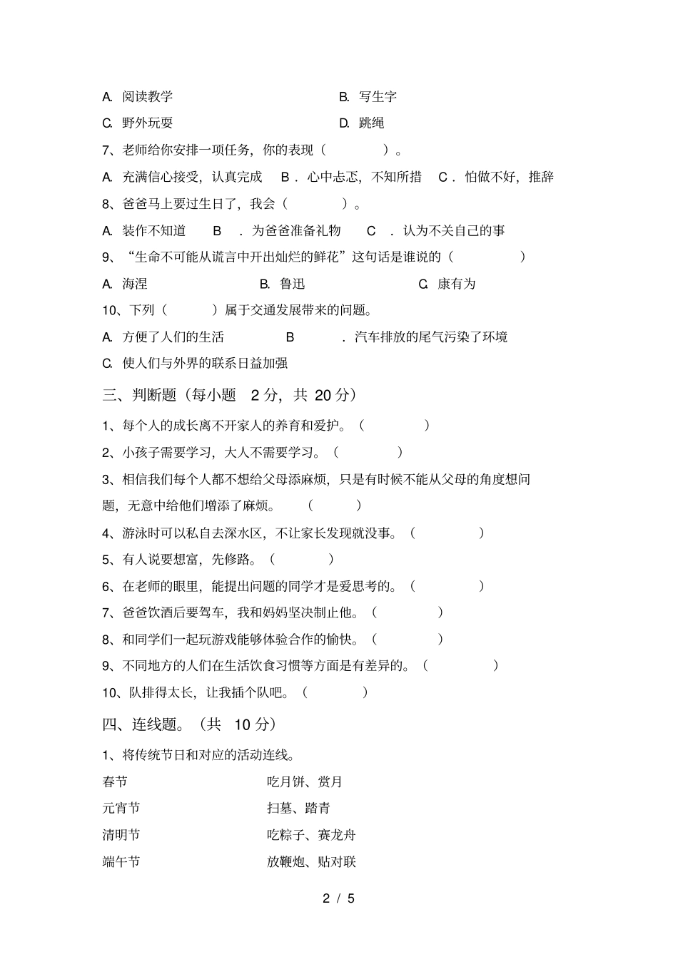 三年级道德与法治上册期末考试含答案_第2页