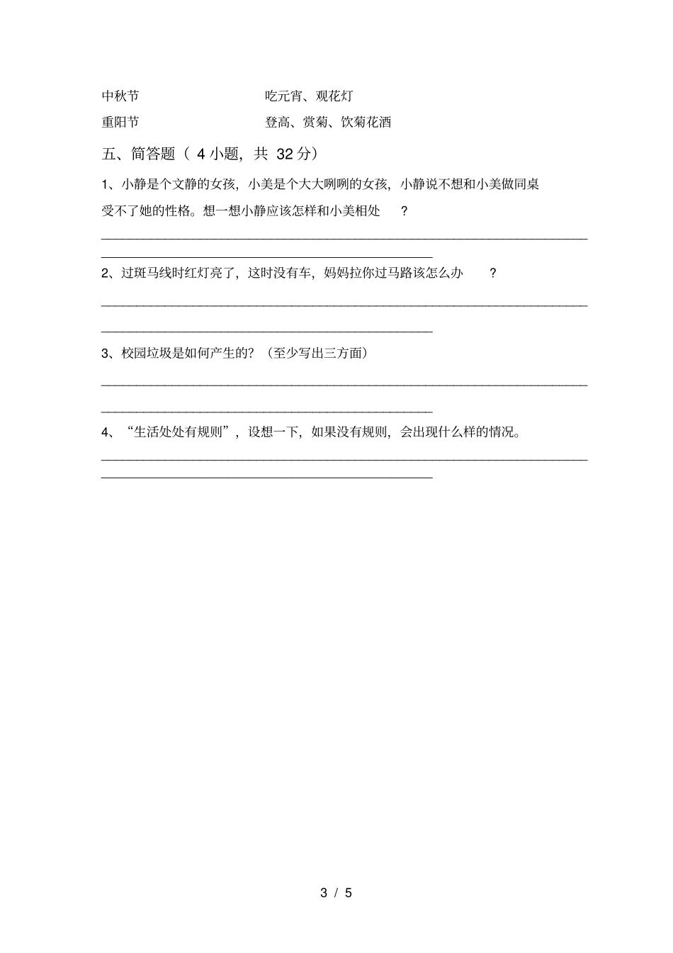 三年级道德与法治上册期末考试含答案_第3页