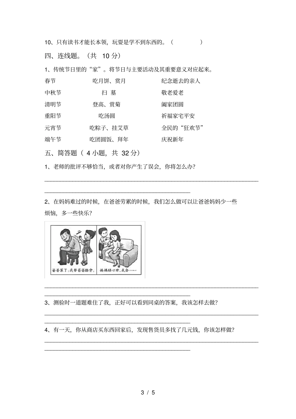 三年级道德与法治上册期末测试卷参考答案_第3页