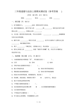 三年级道德与法治上册期末测试卷参考答案