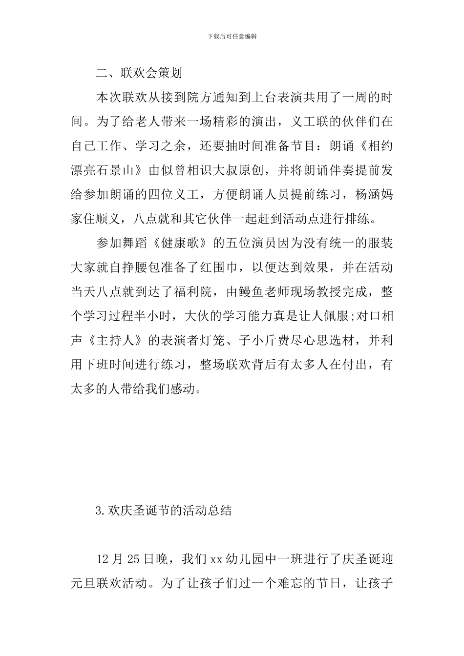 欢庆圣诞节的活动总结五篇_第3页
