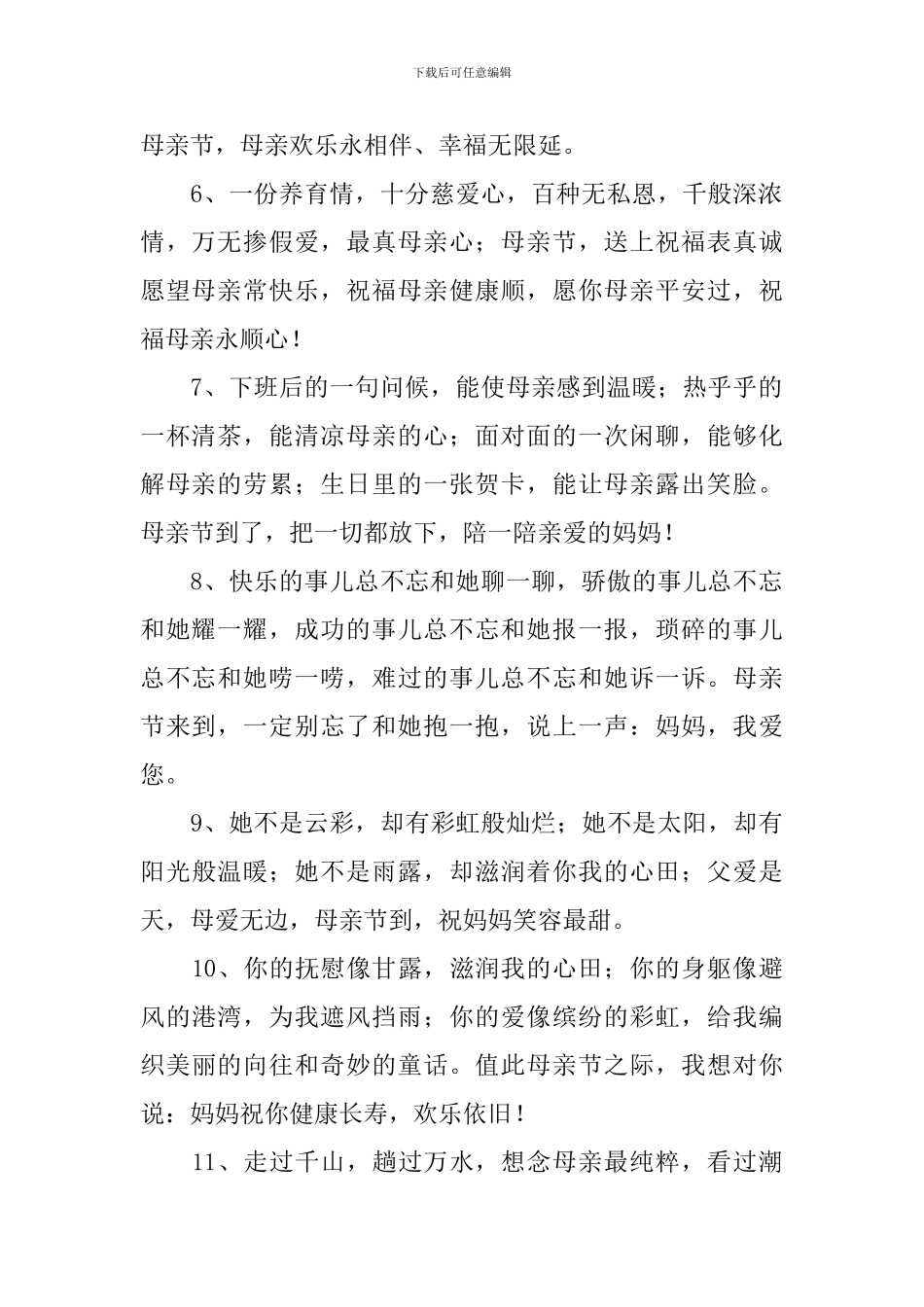 欢庆母亲节送给妈妈的祝福语_第2页