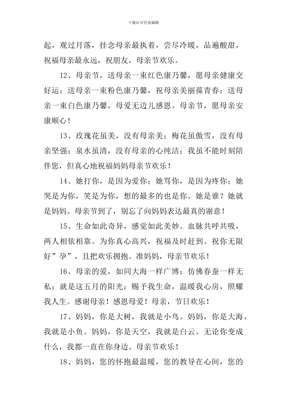 欢庆母亲节送给妈妈的祝福语_第3页