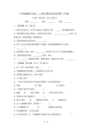 三年级道德与法治上册期末试卷及答案汇编