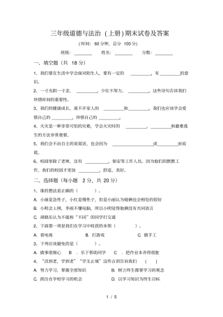 三年级道德与法治上册期末试卷及答案