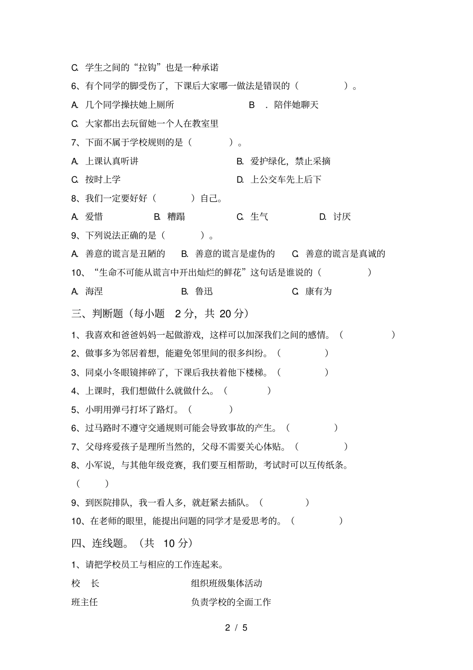 三年级道德与法治上册期末试题及答案_第2页