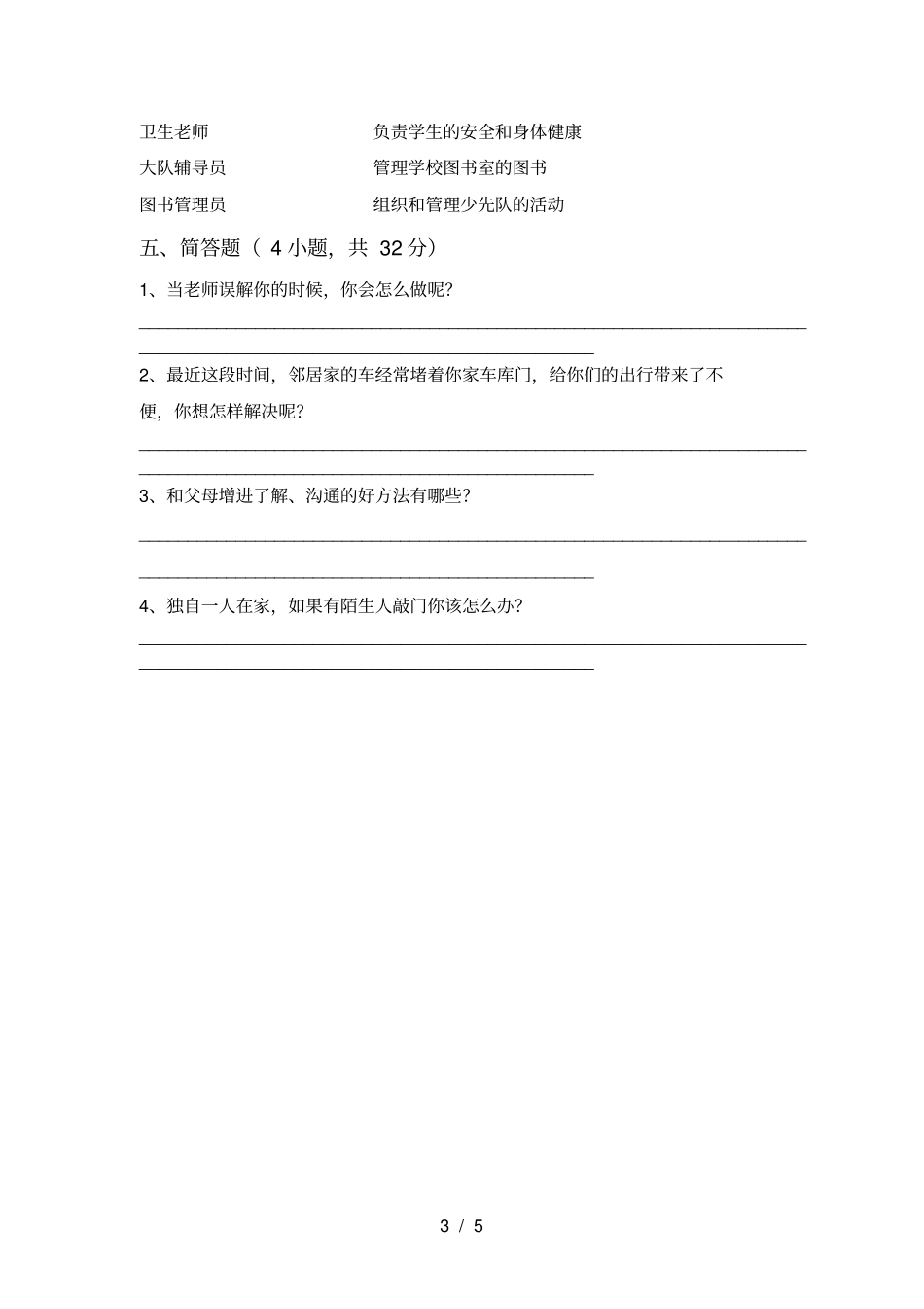 三年级道德与法治上册期末试题及答案_第3页