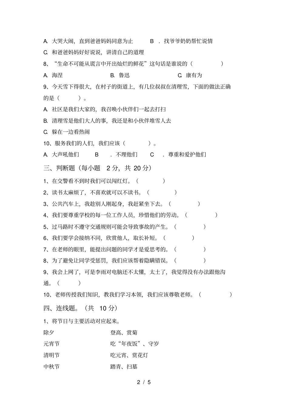 三年级道德与法治上册期末试卷附答案_第2页