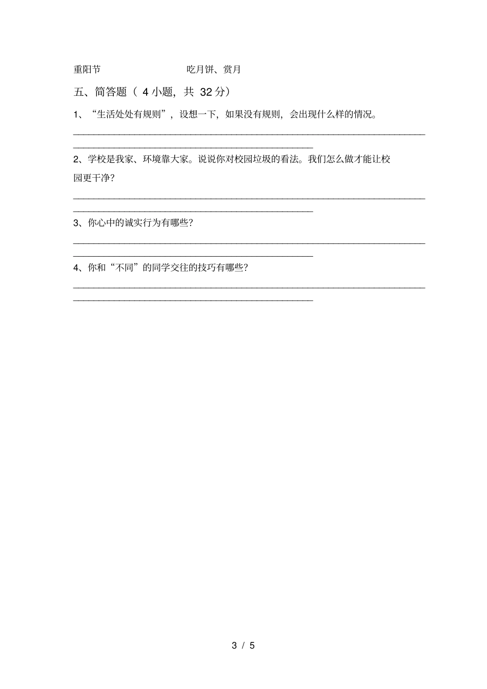 三年级道德与法治上册期末试卷附答案_第3页