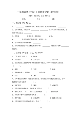 三年级道德与法治上册期末试卷附答案