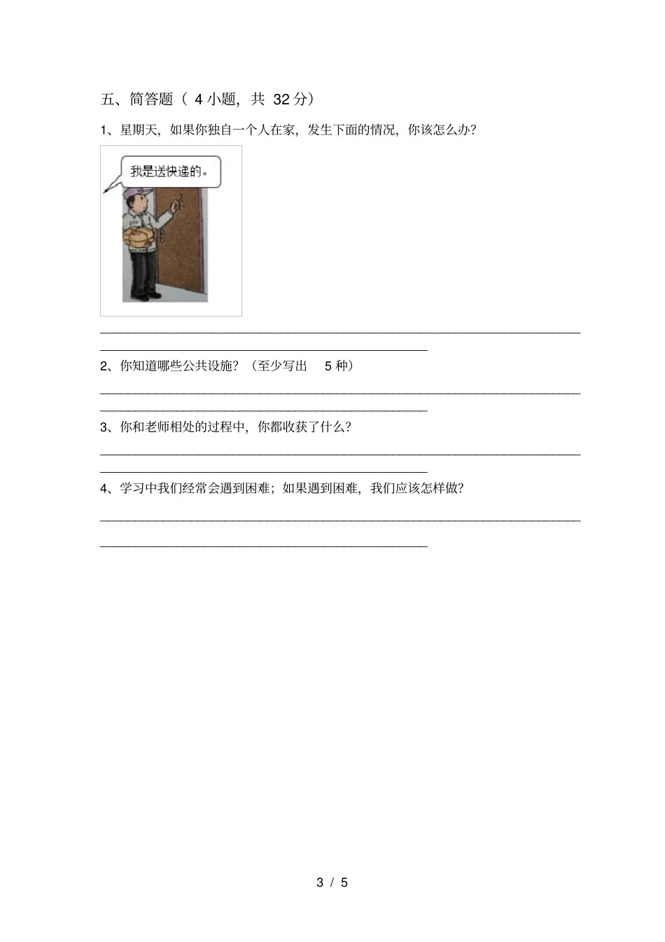 三年级道德与法治上册期中考试卷及答案【可打印】_第3页