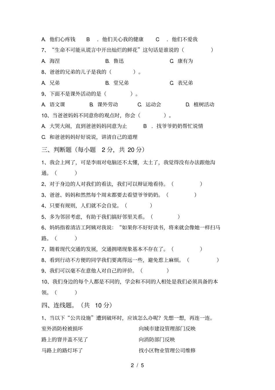 三年级道德与法治上册期中考试及答案_第2页