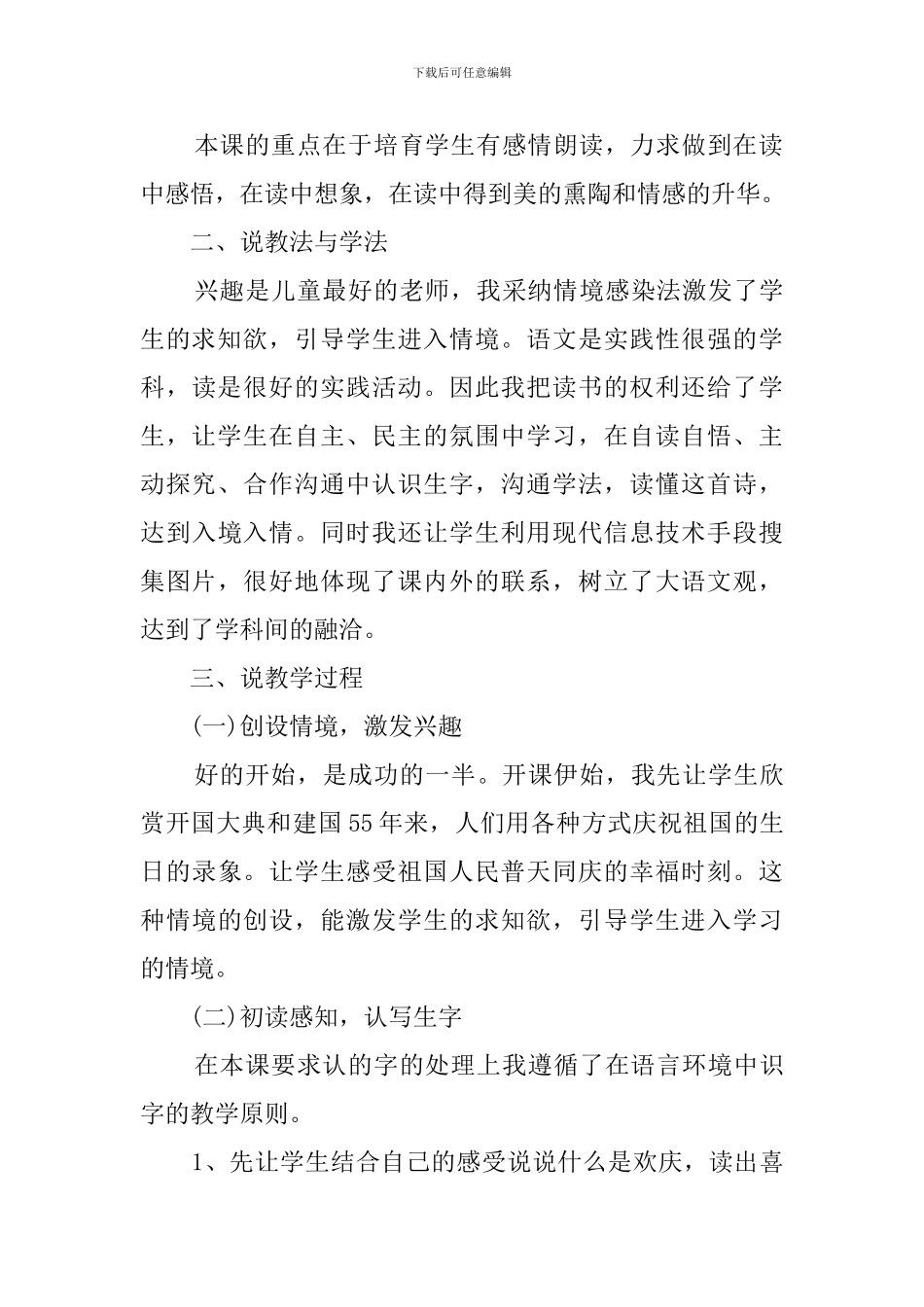欢庆语文说课稿_第2页