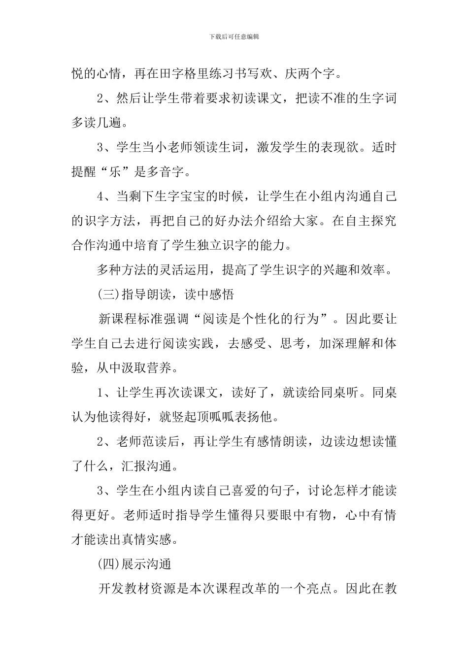 欢庆语文说课稿_第3页