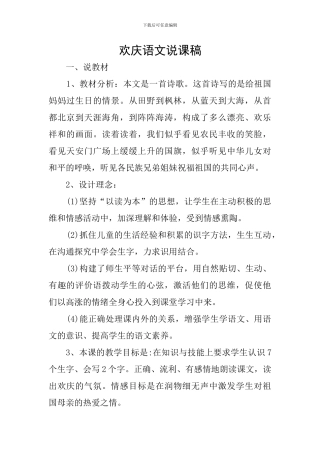 欢庆语文说课稿