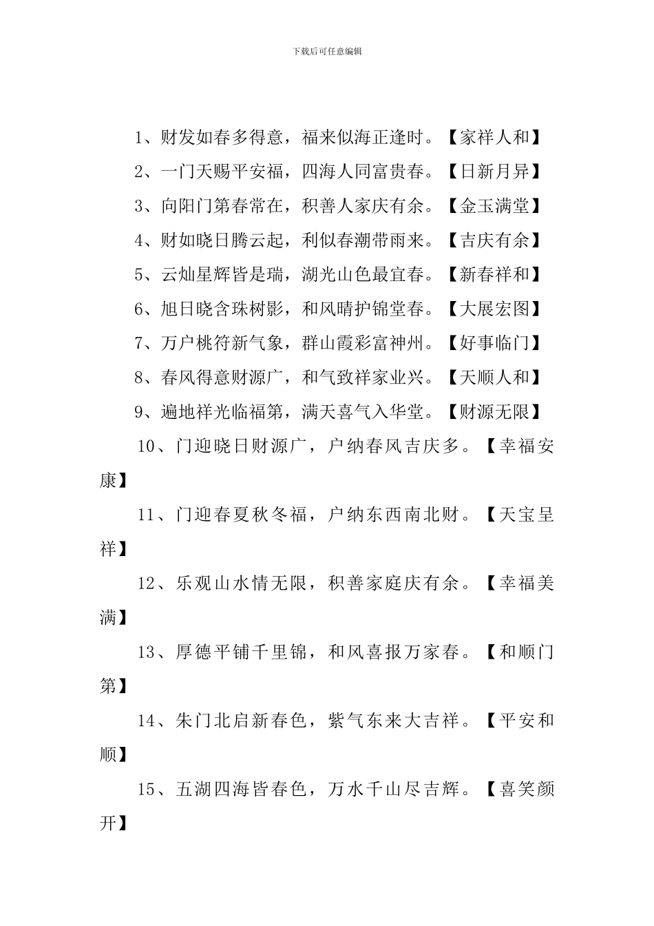 欢庆虎年祝福语对联2024_第2页