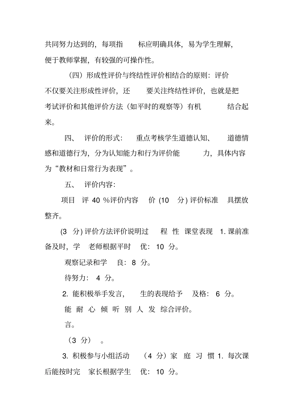 三年级道德与法治过程性评价方案_第2页