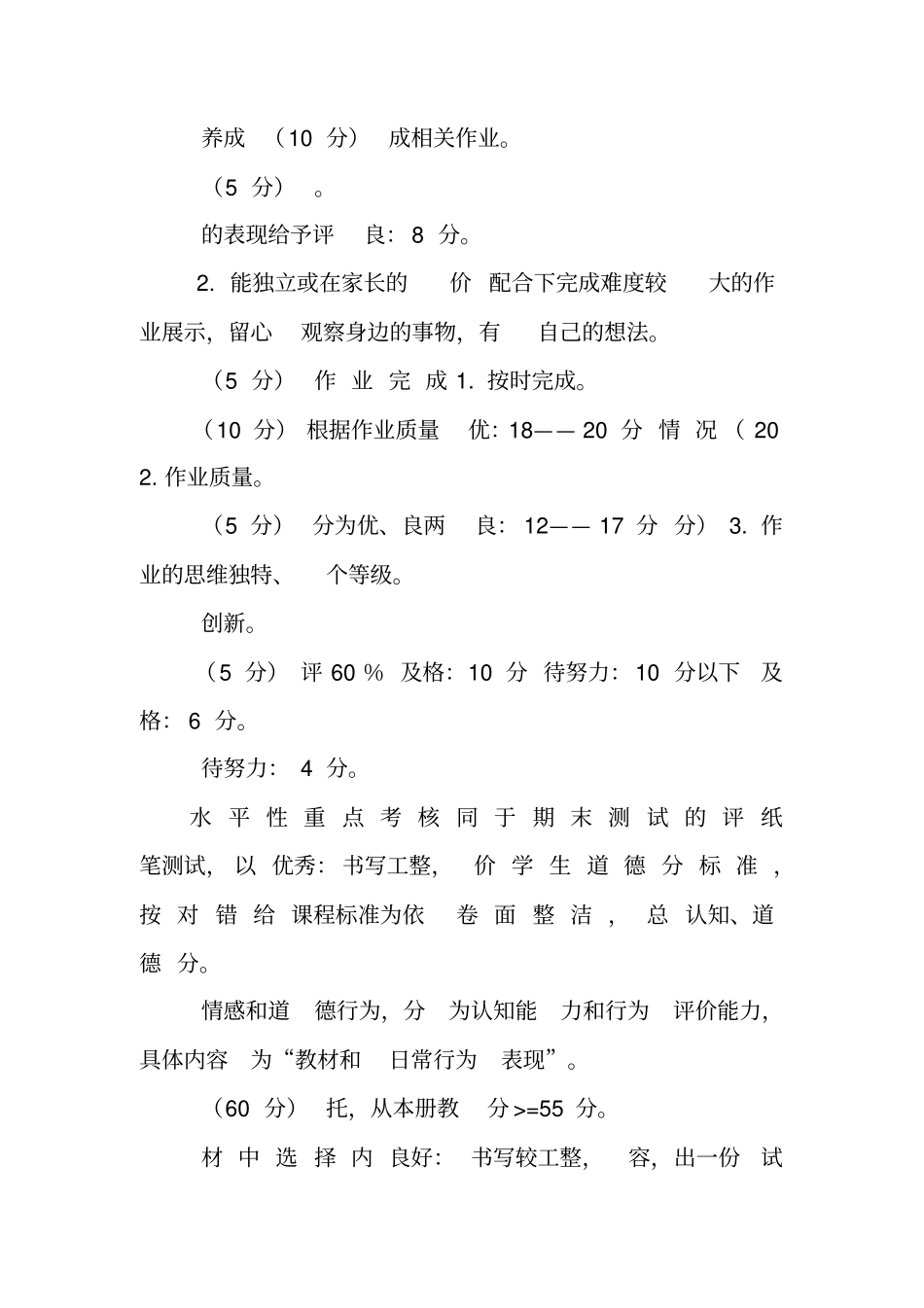 三年级道德与法治过程性评价方案_第3页