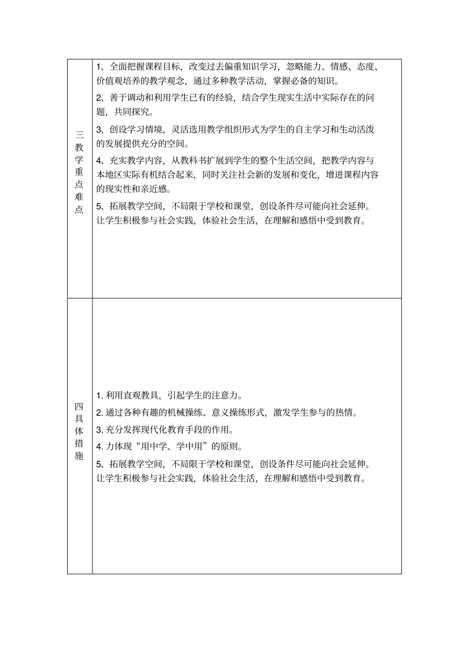 三年级道德与法治教学计划_第2页