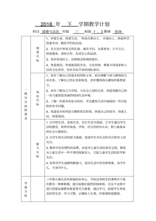 三年级道德与法治教学计划