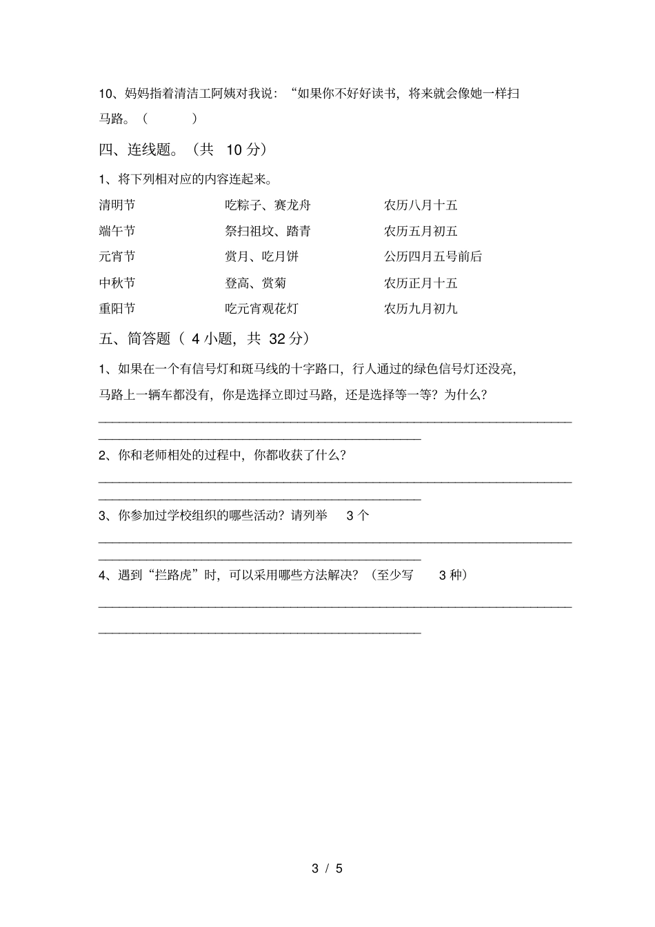 三年级道德与法治上册期末试题及答案真题_第3页