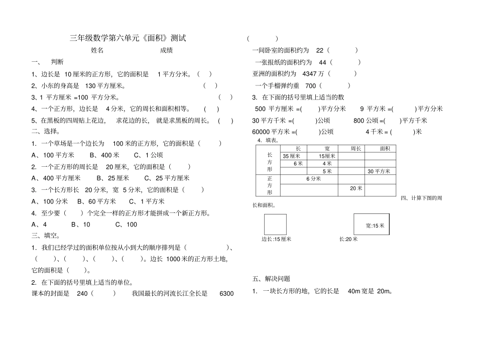 三年级长方形与正方形面积_第1页