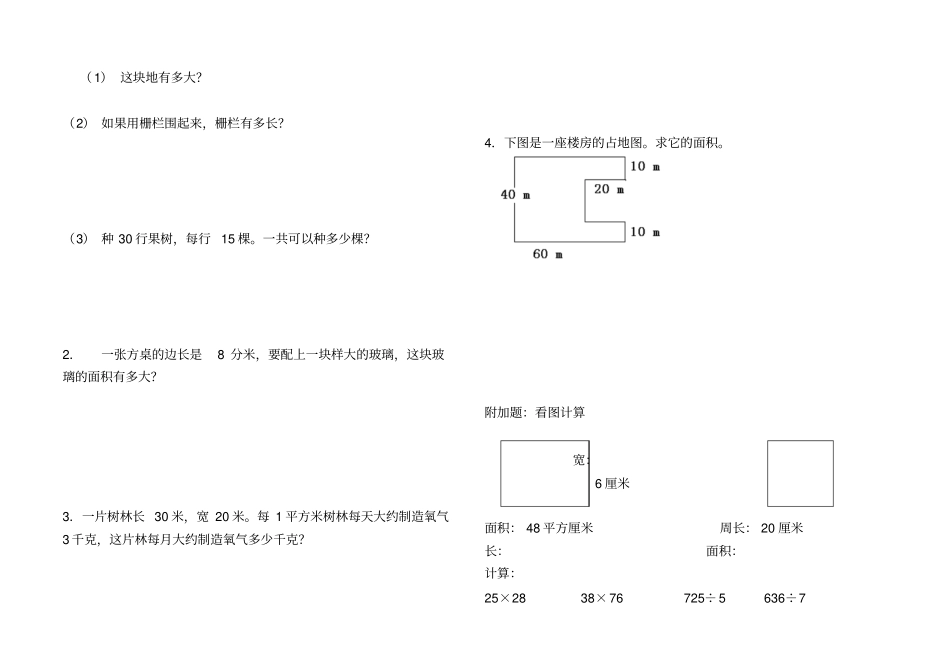 三年级长方形与正方形面积_第2页