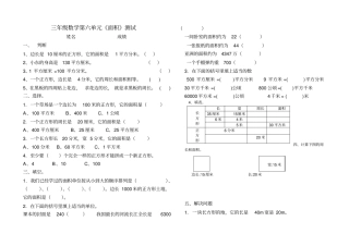 三年级长方形与正方形面积
