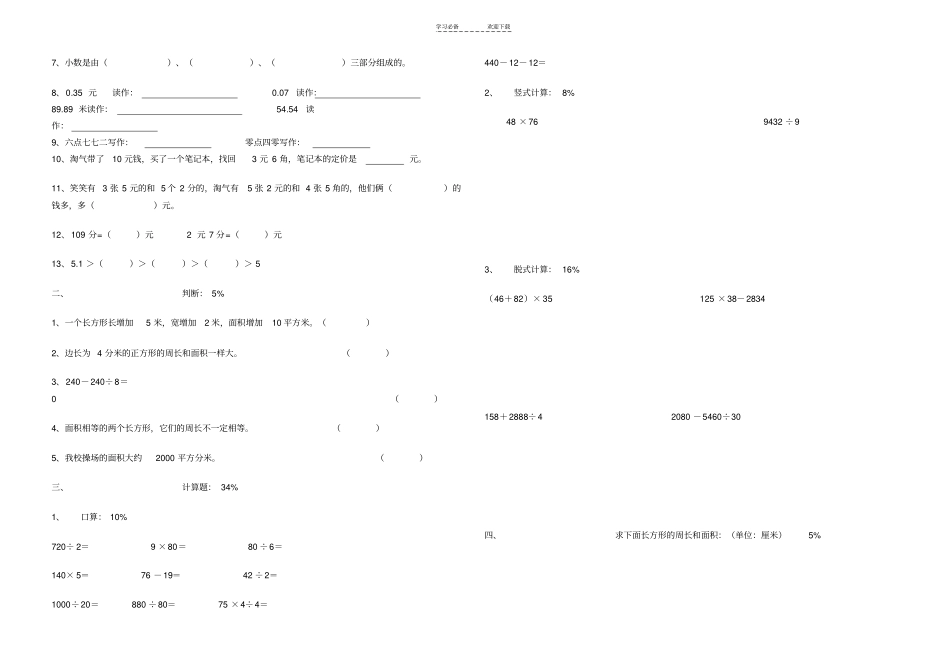 三年级长方形和正方形周长与面积练习题下学期期末_第3页