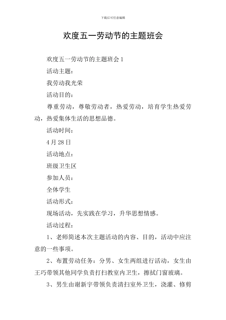 欢度五一劳动节的主题班会_第1页