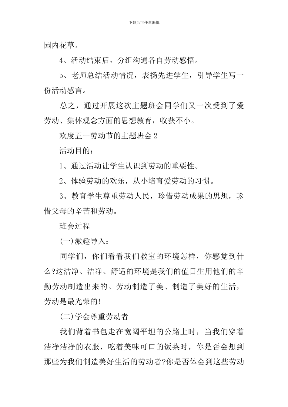 欢度五一劳动节的主题班会_第2页