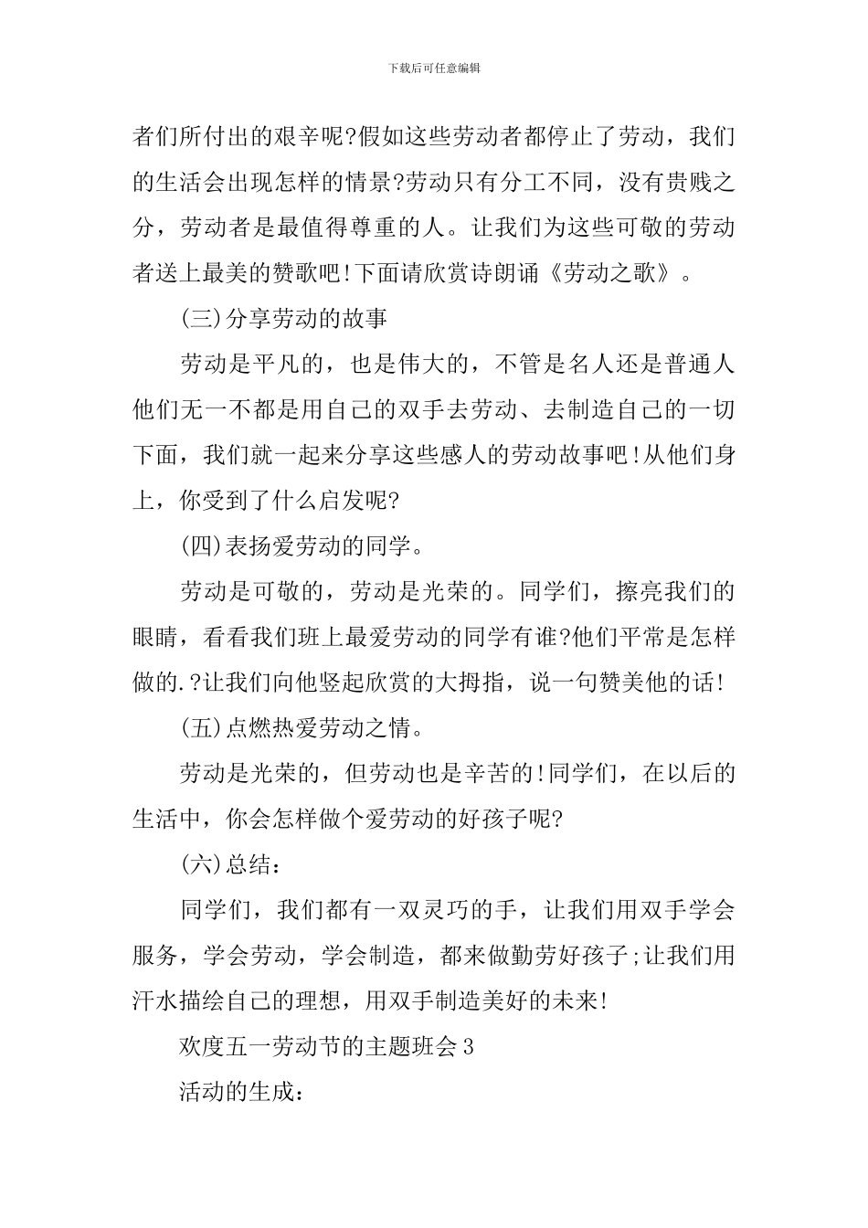 欢度五一劳动节的主题班会_第3页